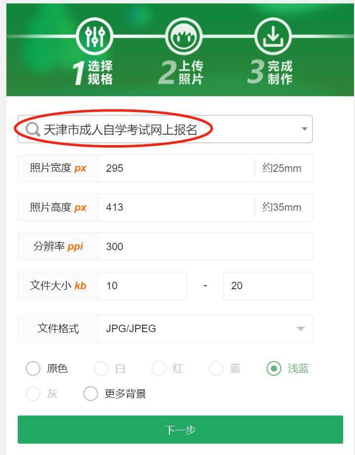 天津市成人自考报名流程及免冠证件照压缩处理方法